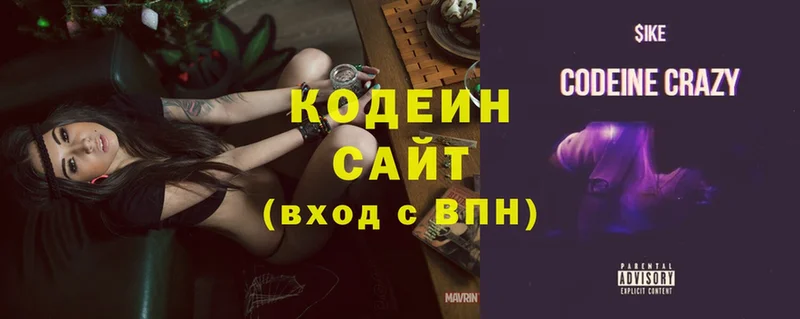 Codein Purple Drank  OMG рабочий сайт  Белогорск 